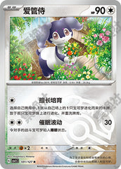 Indeedee CSV1C-101/127 R Master Ball Foil — Simplified Chinese Pokémon card