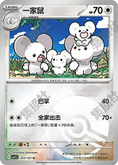 Maushold CSV1C-103/127 U Poké Ball Foil — Simplified Chinese Pokémon card