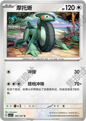 Cyclizar CSV1C-105/127 U — Simplified Chinese Pokémon card