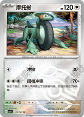 Cyclizar CSV1C-105/127 U Master Ball Foil — Simplified Chinese Pokémon card