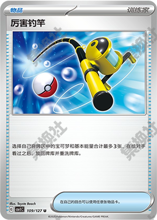 Super Rod CSV1C-109/127 U — Simplified Chinese Pokémon card
