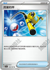 Super Rod CSV1C-109/127 U — Simplified Chinese Pokémon card