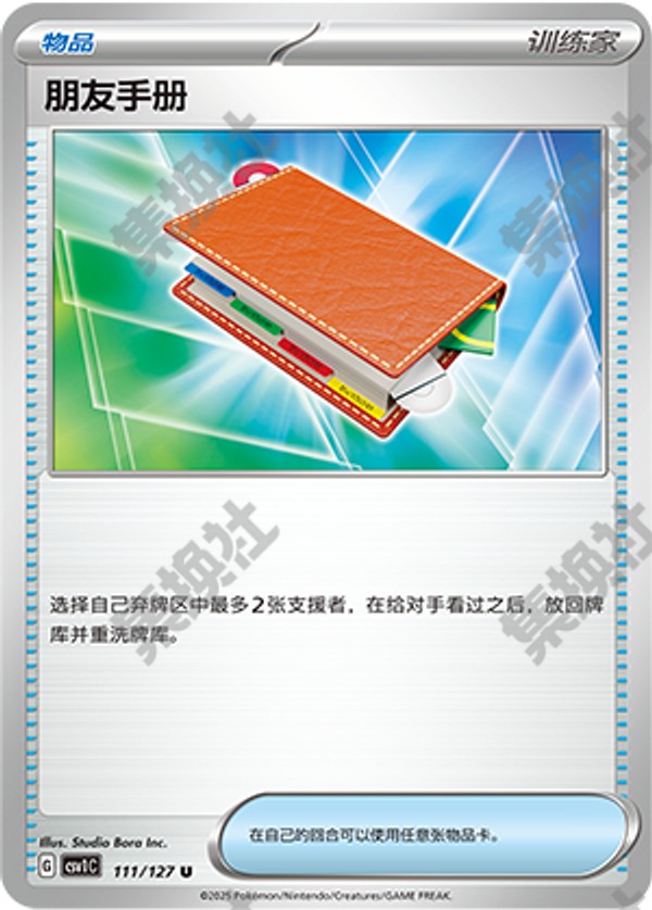 Pal Pad CSV1C-111/127 U — Simplified Chinese Pokémon card