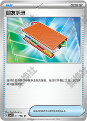 Pal Pad CSV1C-111/127 U — Simplified Chinese Pokémon card