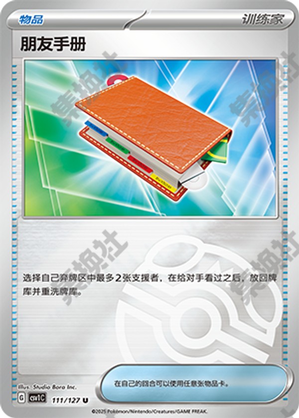 Pal Pad CSV1C-111/127 U Master Ball Foil — Simplified Chinese Pokémon card