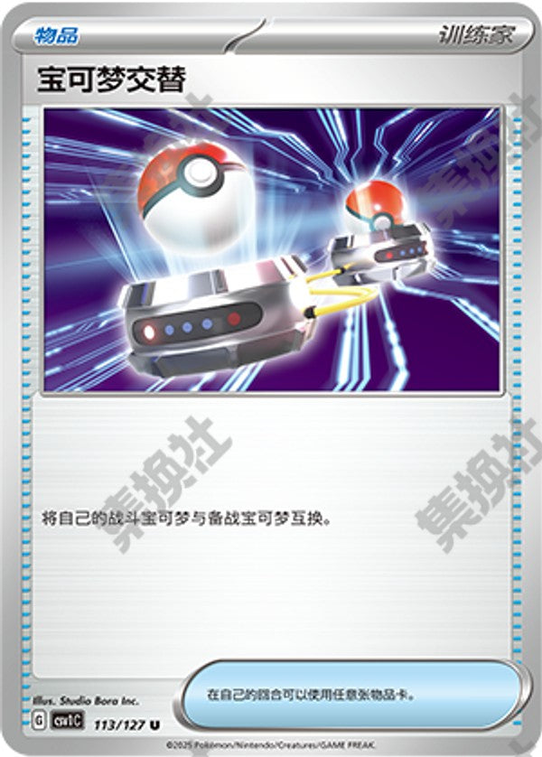Switch CSV1C-113/127 U — Simplified Chinese Pokémon card