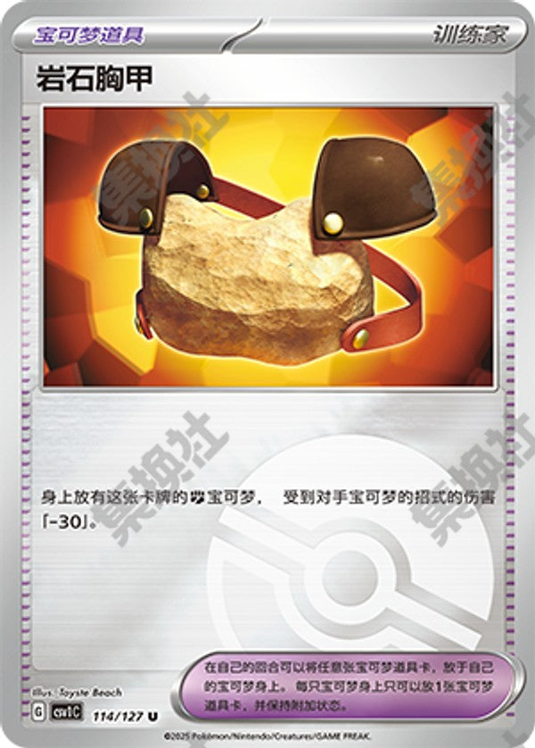 Rock Chestplate CSV1C-114/127 U Poké Ball Foil — Simplified Chinese Pokémon card
