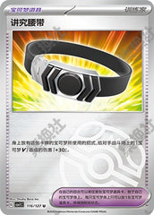 Choice Belt CSV1C-116/127 U Master Ball Foil — Simplified Chinese Pokémon card