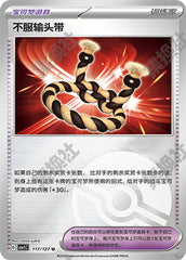 Defiance Band CSV1C-117/127 U Poké Ball Foil — Simplified Chinese Pokémon card