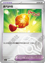 Bravery Charm CSV1C-118/127 U Master Ball Foil — Simplified Chinese Pokémon card