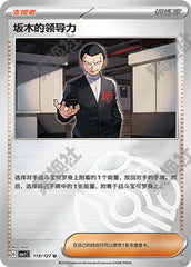 Giovanni's Charisma CSV1C-119/127 U Master Ball Foil — Simplified Chinese Pokémon card