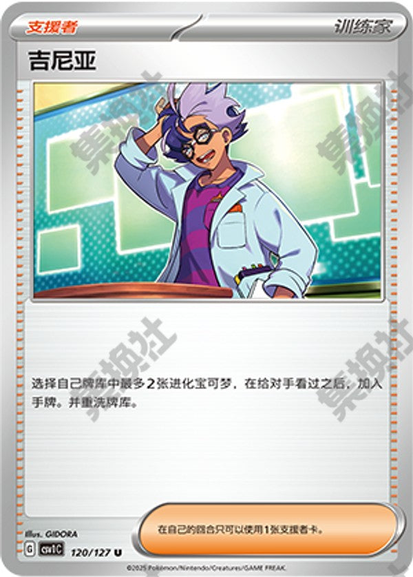 Jacq CSV1C-120/127 U — Simplified Chinese Pokémon card