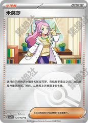 Miriam CSV1C-125/127 U Poké Ball Foil — Simplified Chinese Pokémon card
