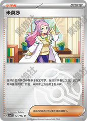 Miriam CSV1C-125/127 U Master Ball Foil — Simplified Chinese Pokémon card