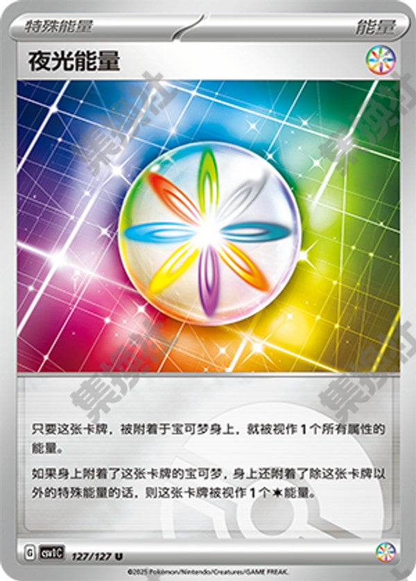 Luminous Energy CSV1C-127/127 U Poké Ball Foil — Simplified Chinese Pokémon card