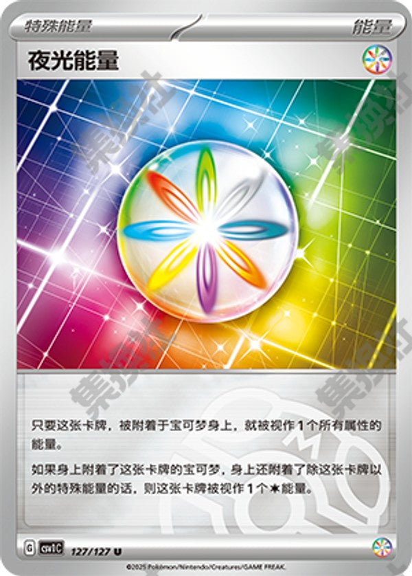 Luminous Energy CSV1C-127/127 U Master Ball Foil — Simplified Chinese Pokémon card