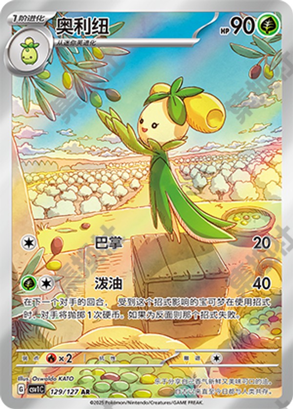 Dolliv CSV1C-129/127 AR — Simplified Chinese Pokémon card