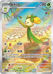 Dolliv CSV1C-129/127 AR — Simplified Chinese Pokémon card