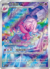 Tinkatuff CSV1C-134/127 AR — Simplified Chinese Pokémon card