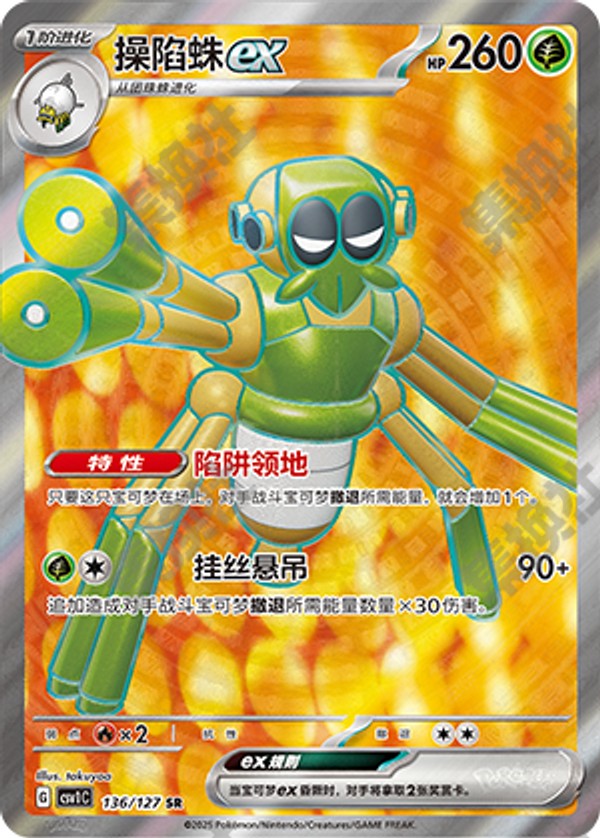 Spidops ex CSV1C-136/127 SR — Simplified Chinese Pokémon card