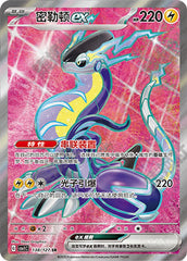 Miraidon ex CSV1C-138/127 SR — Simplified Chinese Pokémon card