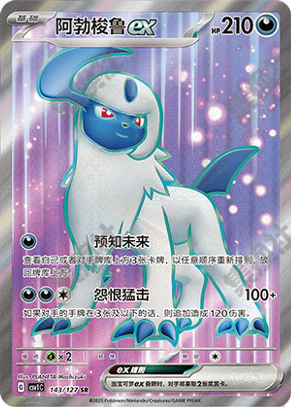 Absol ex CSV1C-143/127 SR — Simplified Chinese Pokémon card