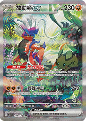 Koraidon ex CSV1C-157/127 SAR — Simplified Chinese Pokémon card