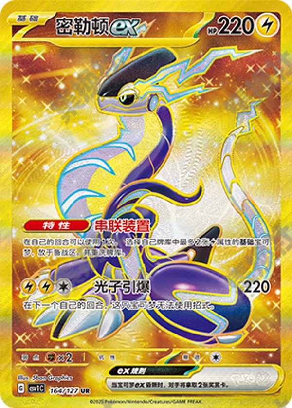 Miraidon ex CSV1C-164/127 UR — Simplified Chinese Pokémon card