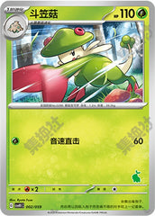 Breloom CSVH1C-002/059 Unmarked — Simplified Chinese Pokémon card