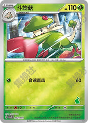 Breloom CSVH1C-002/059 Unmarked Foil — Simplified Chinese Pokémon card