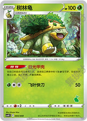 Grotle CSVH1C-004/059 Unmarked — Simplified Chinese Pokémon card
