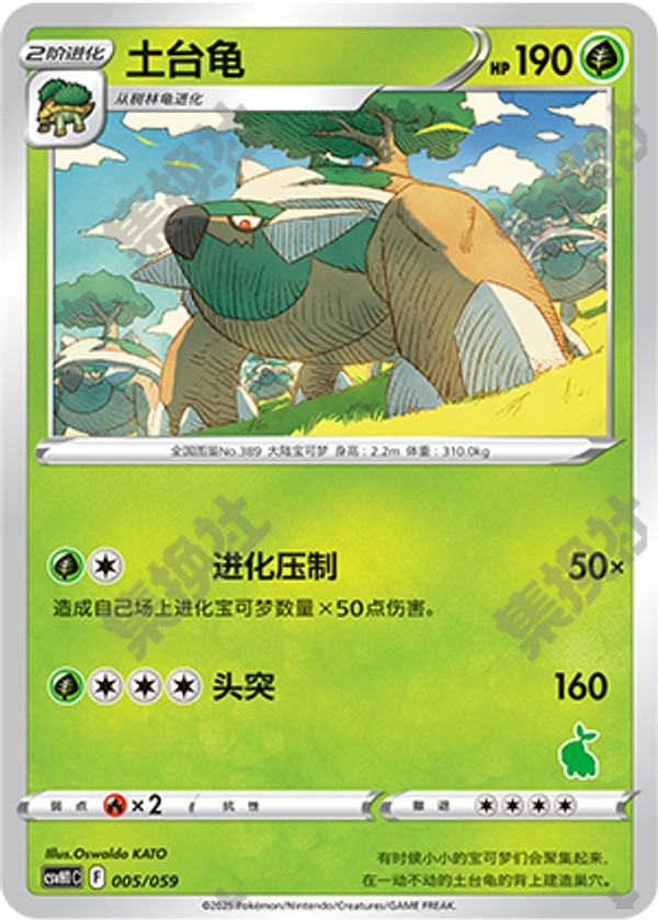 Torterra CSVH1C-005/059 Unmarked — Simplified Chinese Pokémon card