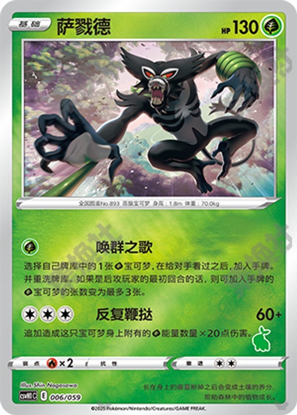 Zarude CSVH1C-006/059 Unmarked Foil — Simplified Chinese Pokémon card