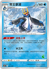 Empoleon CSVH1C-007/059 Unmarked — Simplified Chinese Pokémon card
