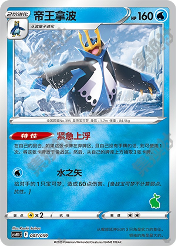 Empoleon CSVH1C-007/059 Unmarked Foil — Simplified Chinese Pokémon card