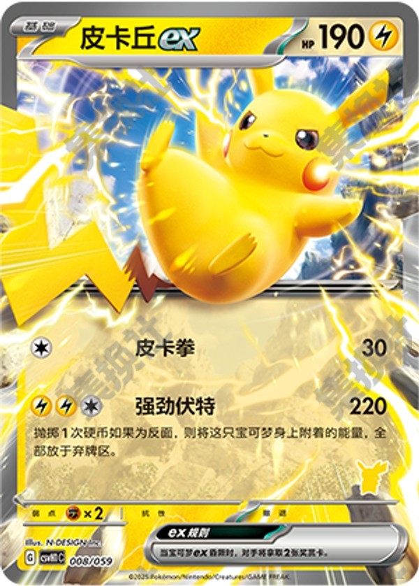 Pikachu ex CSVH1C-008/059 Unmarked — Simplified Chinese Pokémon card