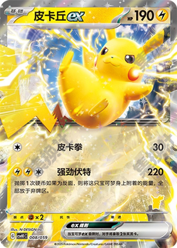 Pikachu ex CSVH1C-008/059 Unmarked Foil — Simplified Chinese Pokémon card