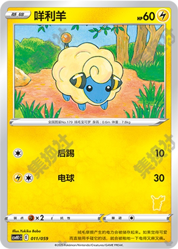 Mareep CSVH1C-011/059 Unmarked — Simplified Chinese Pokémon card