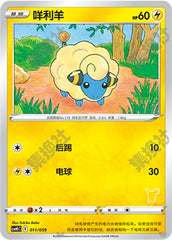 Mareep CSVH1C-011/059 Unmarked — Simplified Chinese Pokémon card