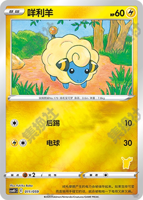 Mareep CSVH1C-011/059 Unmarked Foil — Simplified Chinese Pokémon card