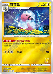 Flaaffy CSVH1C-012/059 Unmarked Foil — Simplified Chinese Pokémon card