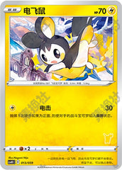 Emolga CSVH1C-013/059 Unmarked — Simplified Chinese Pokémon card