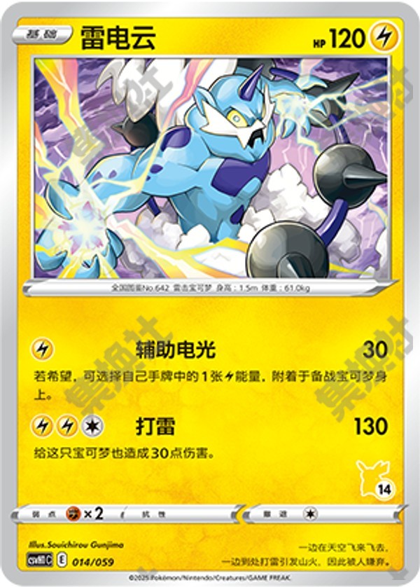 Thundurus CSVH1C-014/059 Unmarked — Simplified Chinese Pokémon card