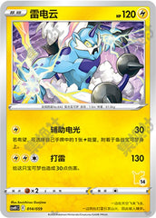 Thundurus CSVH1C-014/059 Unmarked — Simplified Chinese Pokémon card