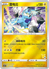 Thundurus CSVH1C-014/059 Unmarked Foil — Simplified Chinese Pokémon card