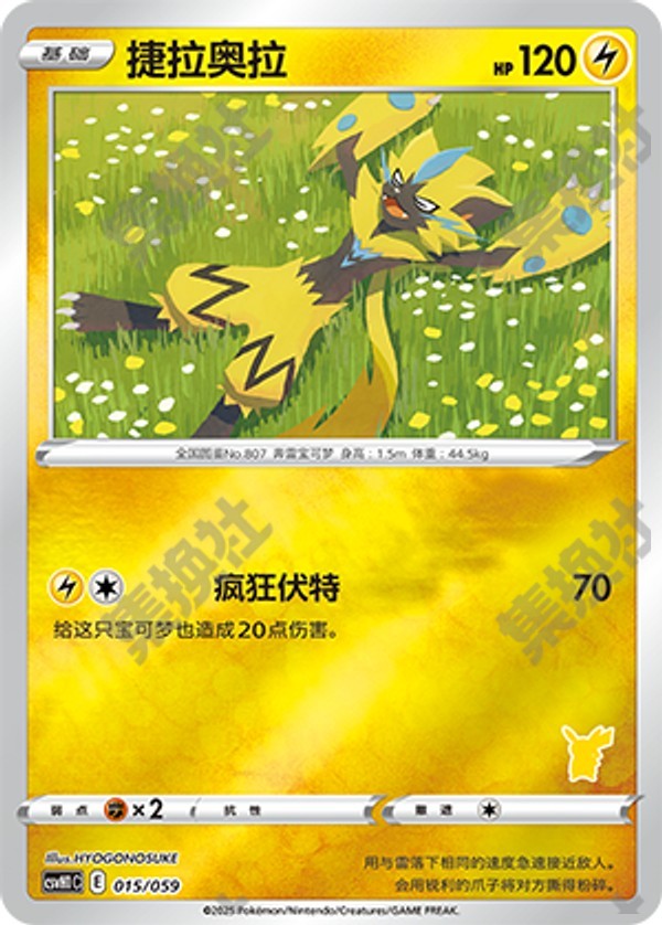 Zeraora CSVH1C-015/059 Unmarked Foil — Simplified Chinese Pokémon card