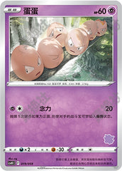 Exeggcute CSVH1C-019/059 Unmarked — Simplified Chinese Pokémon card