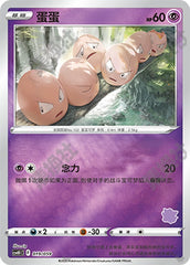 Exeggcute CSVH1C-019/059 Unmarked Foil — Simplified Chinese Pokémon card