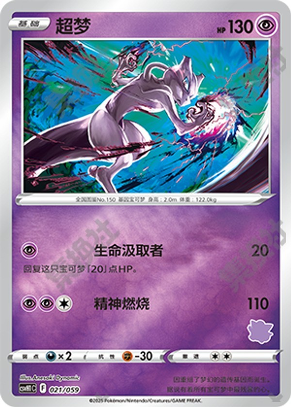 Mewtwo CSVH1C-021/059 Unmarked Foil — Simplified Chinese Pokémon card