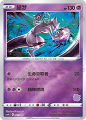 Mewtwo CSVH1C-021/059 Unmarked Foil — Simplified Chinese Pokémon card